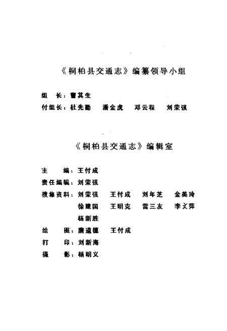 《桐柏县交通志》.pdf电子版_河南省志预览图2