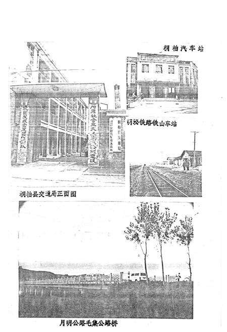 《桐柏县交通志》.pdf电子版_河南省志预览图5