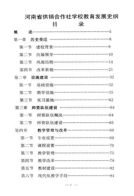 《河南省洛阳经济学校志》.pdf电子版_河南省志预览图2
