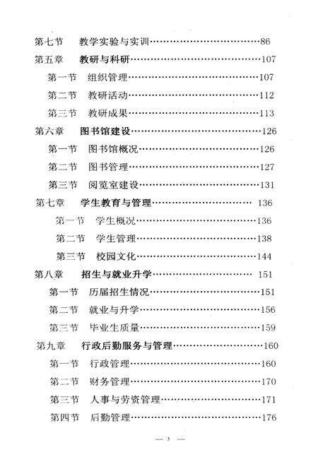 《河南省洛阳经济学校志》.pdf电子版_河南省志预览图3