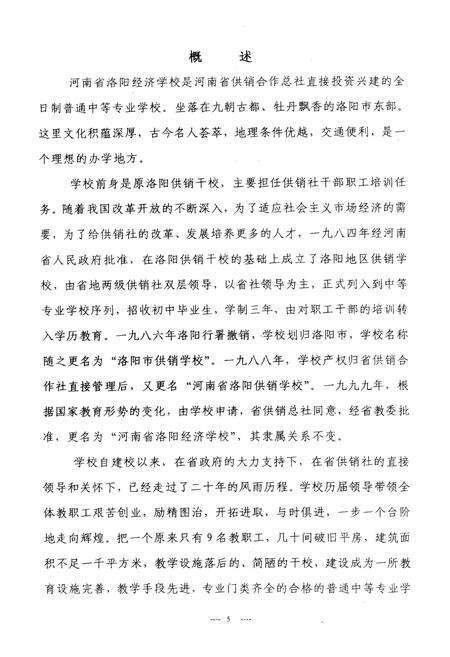 《河南省洛阳经济学校志》.pdf电子版_河南省志预览图5