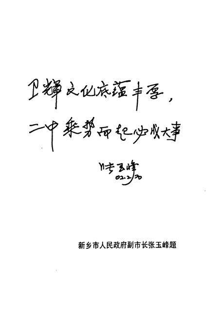 《河南省卫辉市第二中学校志》.pdf电子版_河南省志预览图1