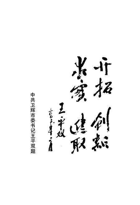 《河南省卫辉市第二中学校志》.pdf电子版_河南省志预览图2