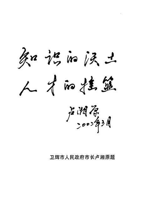 《河南省卫辉市第二中学校志》.pdf电子版_河南省志预览图3