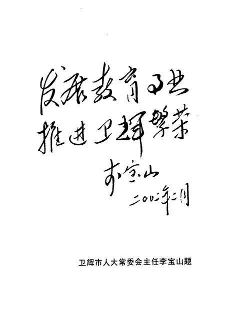 《河南省卫辉市第二中学校志》.pdf电子版_河南省志预览图4