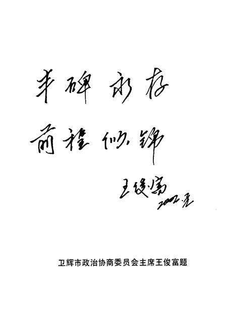 《河南省卫辉市第二中学校志》.pdf电子版_河南省志预览图5