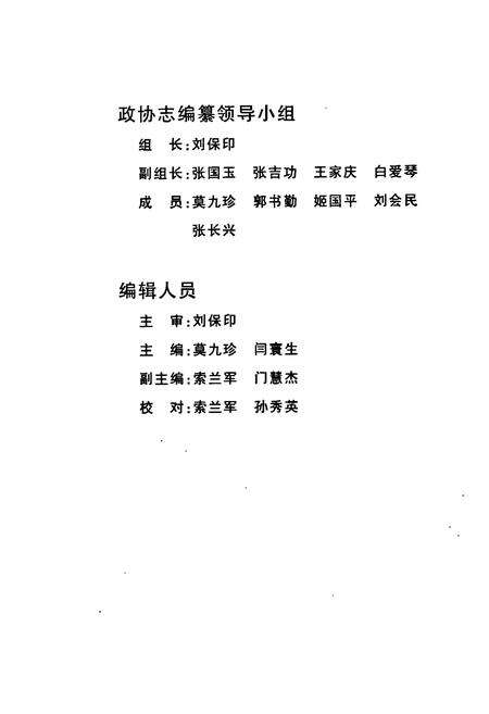 《汤阴县政协志》.pdf电子版_河南省志预览图3