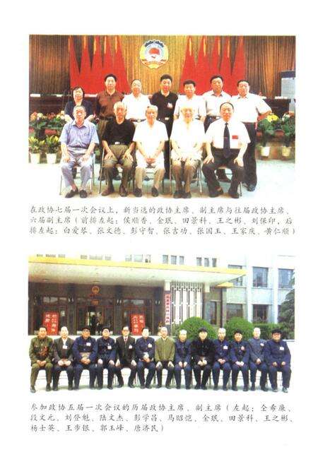 《汤阴县政协志》.pdf电子版_河南省志预览图4