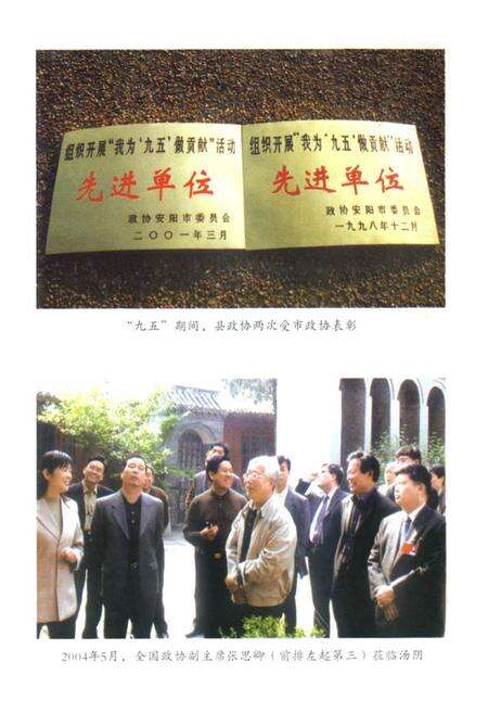 《汤阴县政协志》.pdf电子版_河南省志预览图5