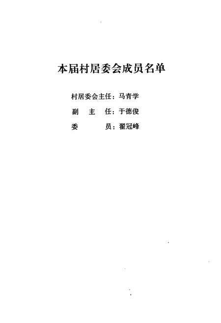 《马拐村志》.pdf电子版_河南省志预览图5