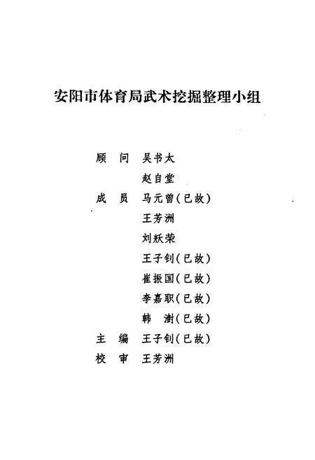 《安阳市武术志》.pdf电子版_河南省志预览图1