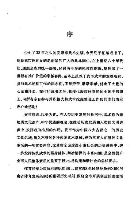 《安阳市武术志》.pdf电子版_河南省志预览图2