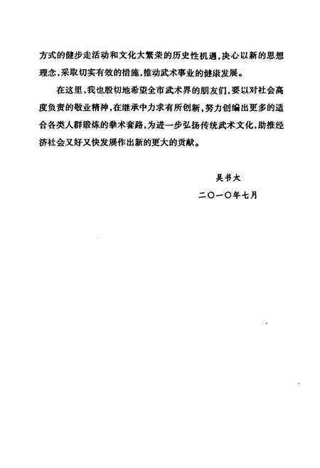 《安阳市武术志》.pdf电子版_河南省志预览图3