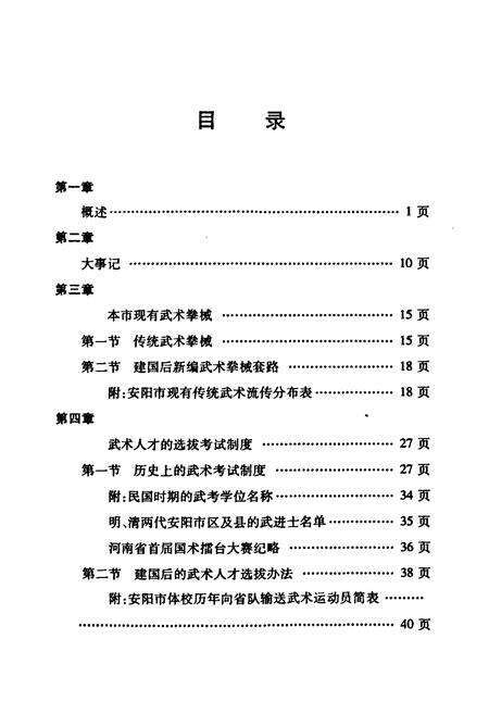《安阳市武术志》.pdf电子版_河南省志预览图4