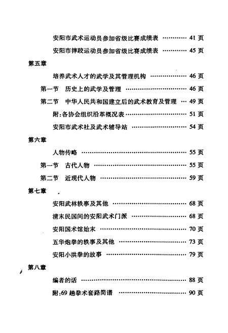 《安阳市武术志》.pdf电子版_河南省志预览图5