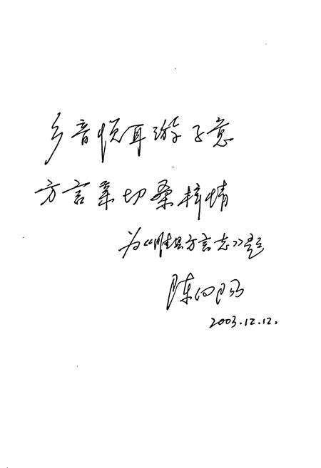 《睢县方言志》.pdf电子版_河南省志预览图3