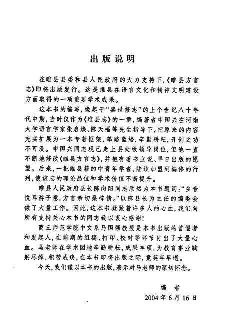 《睢县方言志》.pdf电子版_河南省志预览图4