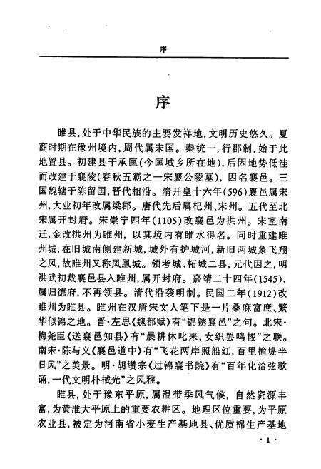 《睢县方言志》.pdf电子版_河南省志预览图5