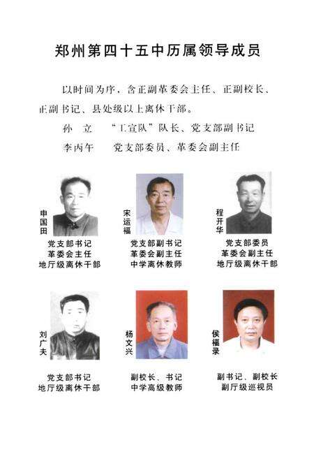 《郑州四十五中校志》.pdf电子版_河南省志预览图4