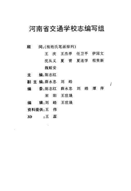 《河南省交通学校志(1953-2000)》.pdf电子版_河南省志预览图2
