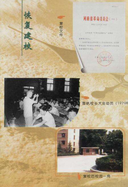 《河南省交通学校志(1953-2000)》.pdf电子版_河南省志预览图4