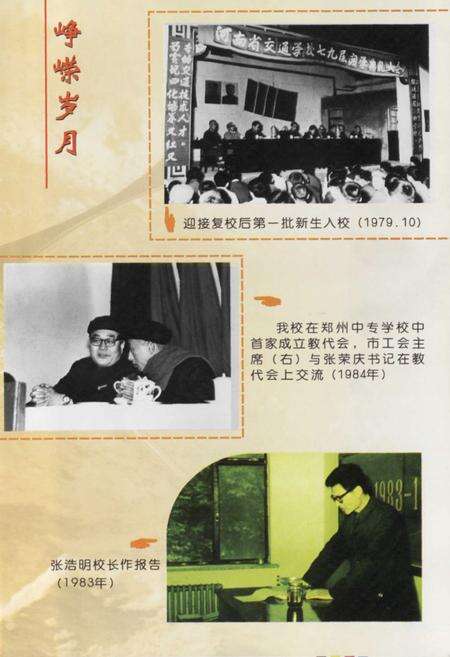 《河南省交通学校志(1953-2000)》.pdf电子版_河南省志预览图5