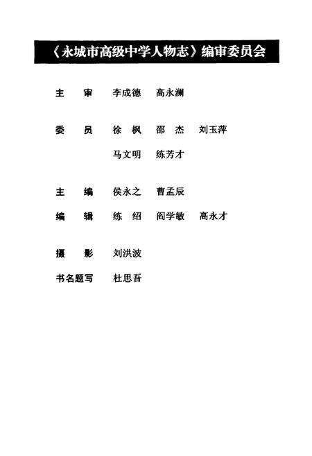 《永城市高级中学人物志》.pdf电子版_河南省志预览图2