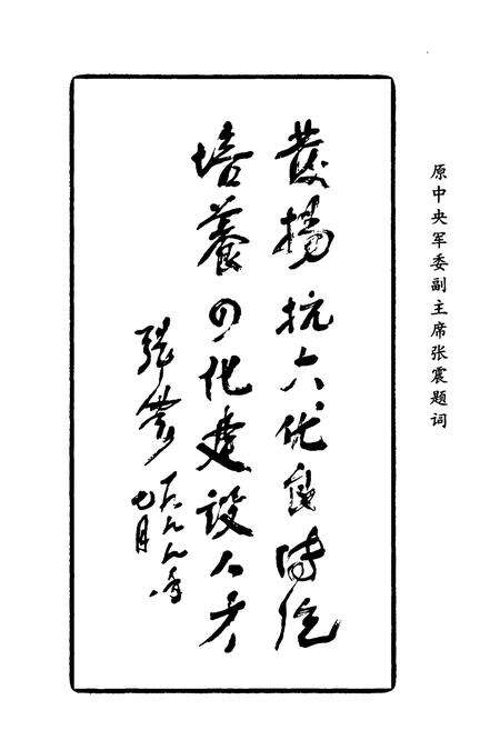 《永城市高级中学人物志》.pdf电子版_河南省志预览图3