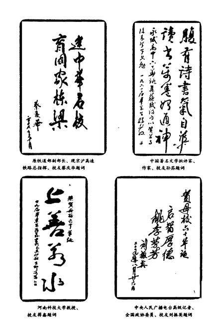 《永城市高级中学人物志》.pdf电子版_河南省志预览图5