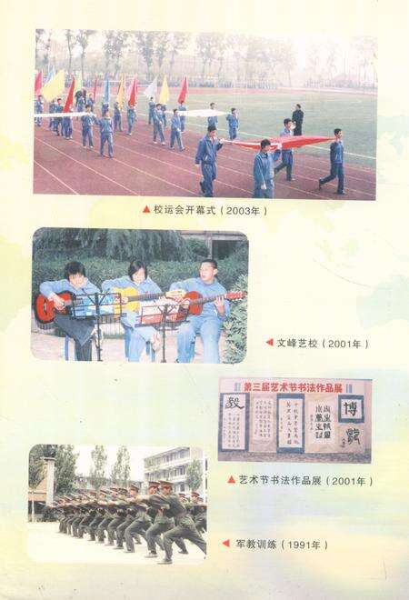 《安阳市第四中学校志1903-2003.7》.pdf电子版_河南省志预览图2