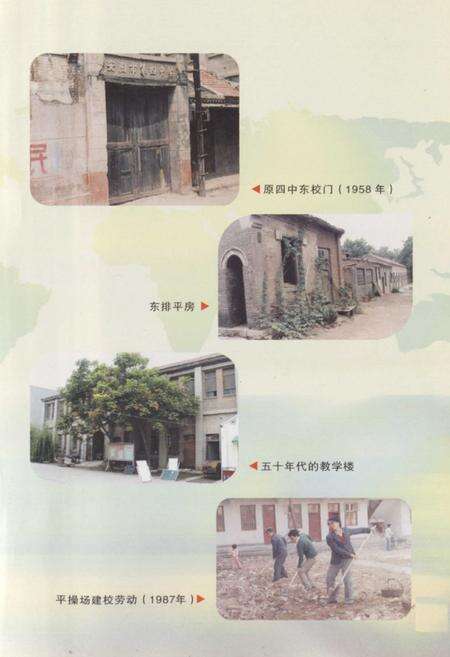 《安阳市第四中学校志1903-2003.7》.pdf电子版_河南省志预览图4