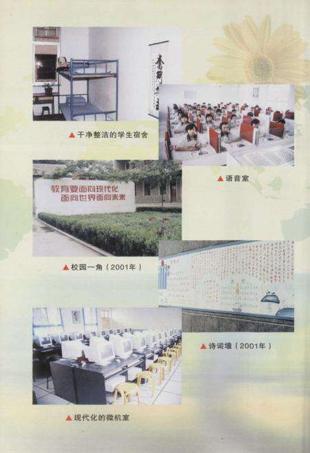 《安阳市第四中学校志1903-2003.7》.pdf电子版_河南省志预览图5