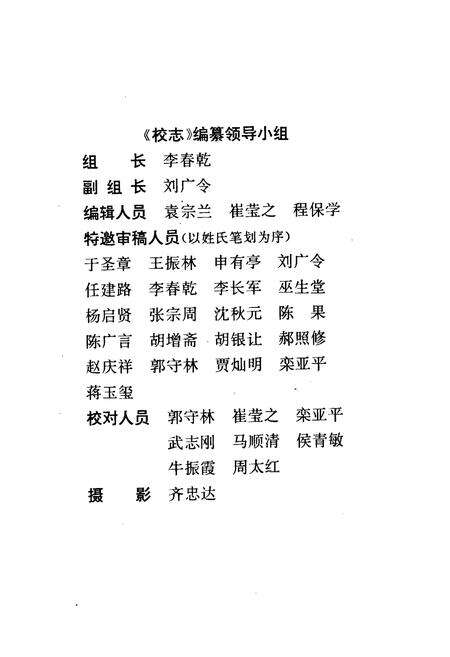 《《河南省滑县第一高级中学校志(1948-1998)》》.pdf电子版_河南省志预览图2