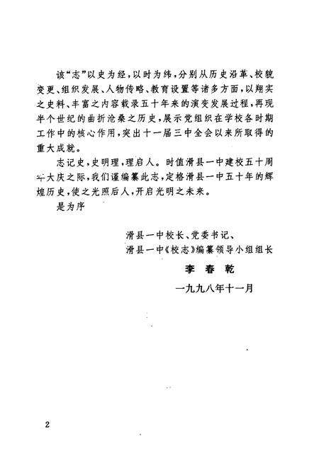 《《河南省滑县第一高级中学校志(1948-1998)》》.pdf电子版_河南省志预览图5