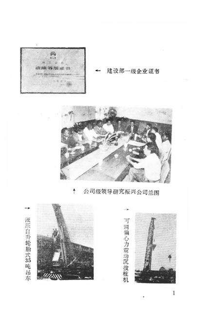 《《开封市第一建设工程公司》》.pdf电子版_河南省志预览图3