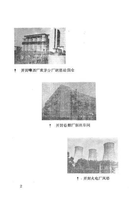 《《开封市第一建设工程公司》》.pdf电子版_河南省志预览图4