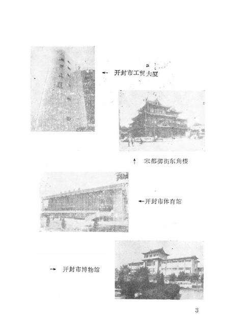 《《开封市第一建设工程公司》》.pdf电子版_河南省志预览图5