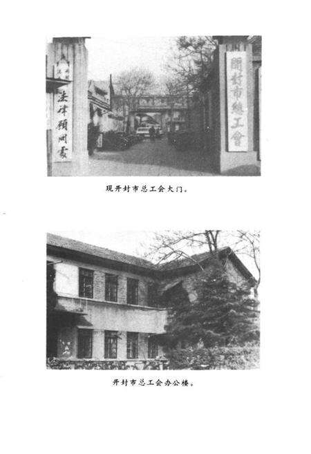 《《开封市工会志》》.pdf电子版_河南省志预览图2