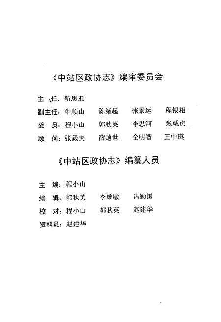 《《中站区政协志(1984.5-1998.3)》》.pdf电子版_河南省志预览图3