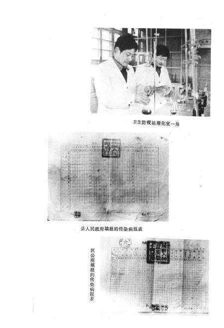 《禹县卫生防疫站志》.pdf电子版_河南省志预览图4