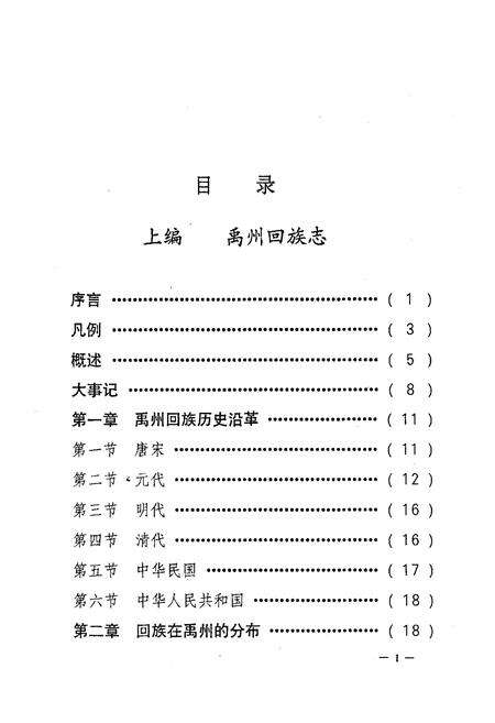 《禹州回族志暨宗教志》.pdf电子版_河南省志预览图2