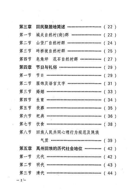 《禹州回族志暨宗教志》.pdf电子版_河南省志预览图3