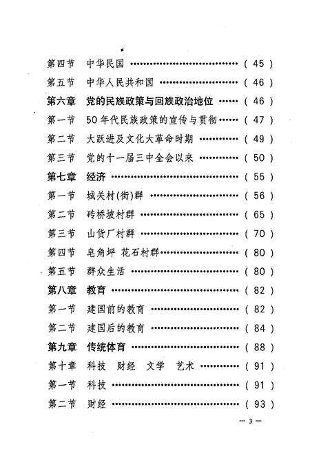 《禹州回族志暨宗教志》.pdf电子版_河南省志预览图4