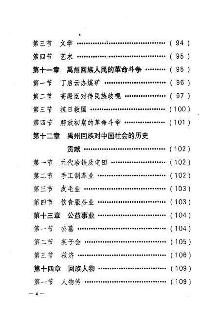《禹州回族志暨宗教志》.pdf电子版_河南省志预览图5