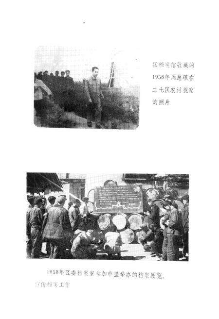 《郑州市二七区档案志(1956-1990)》.pdf电子版_河南省志预览图3