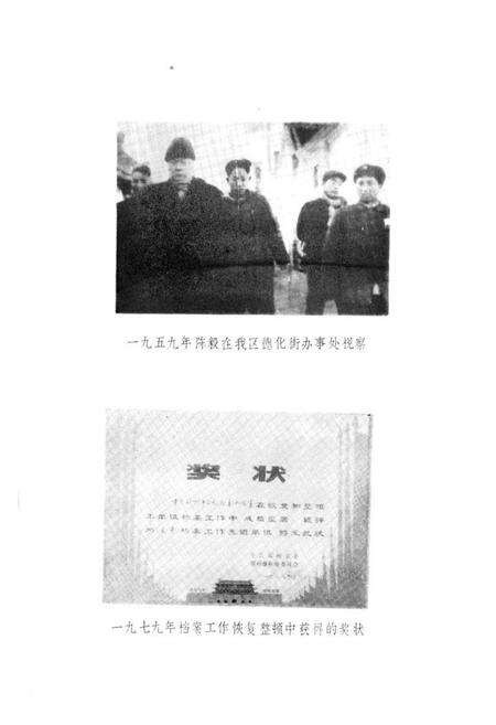 《郑州市二七区档案志(1956-1990)》.pdf电子版_河南省志预览图4