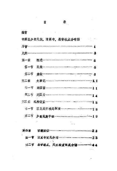 《郑州市中原区民族宗教志》.pdf电子版_河南省志预览图2