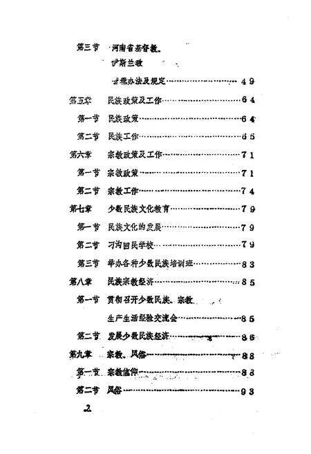《郑州市中原区民族宗教志》.pdf电子版_河南省志预览图3
