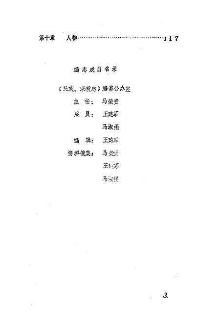 《郑州市中原区民族宗教志》.pdf电子版_河南省志预览图4