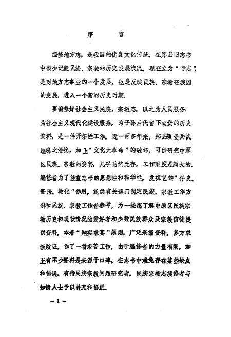 《郑州市中原区民族宗教志》.pdf电子版_河南省志预览图5